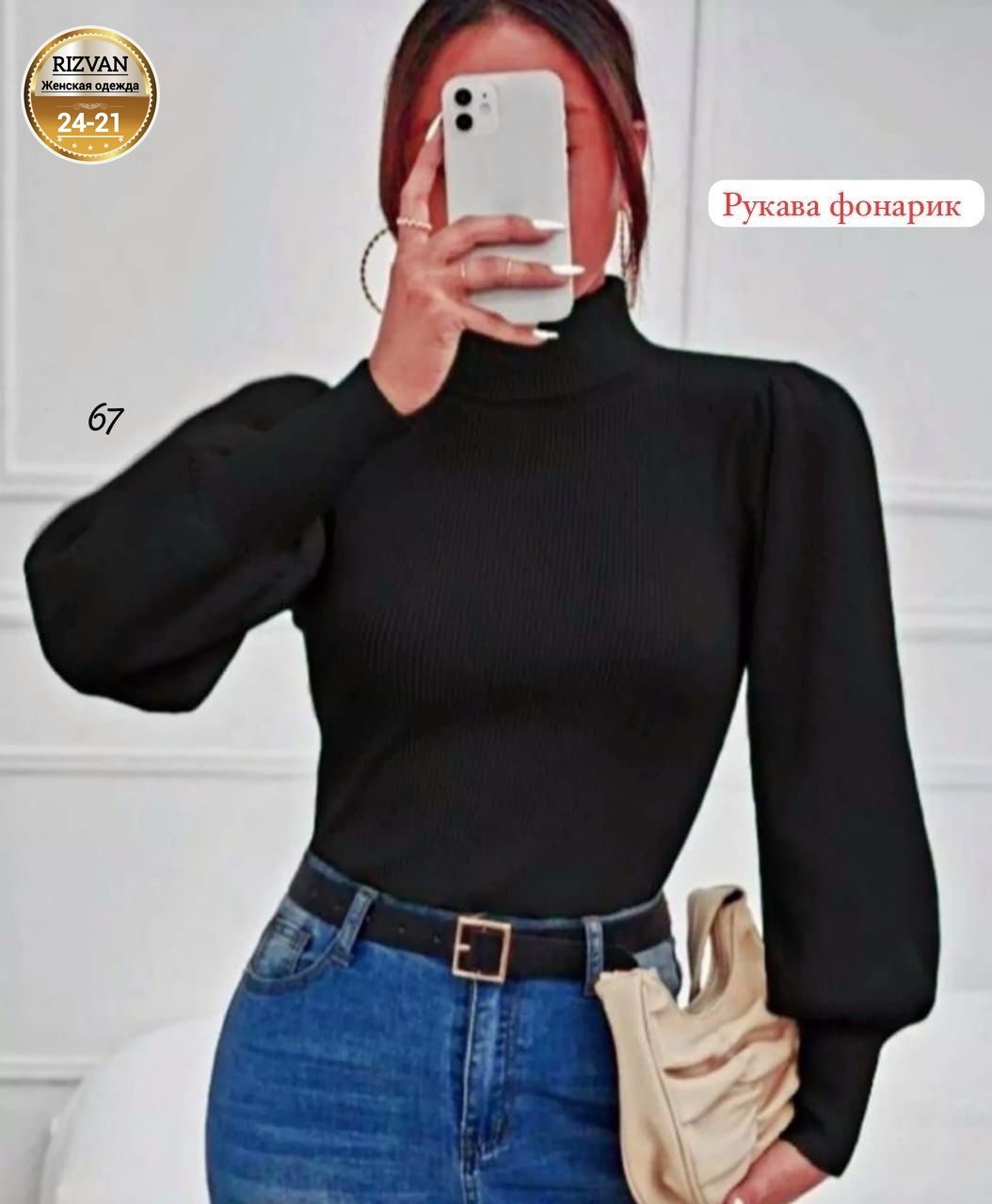 джемпер с рукавами фонариками,водолазка женская,водолазка с рукавом фонарик,свитер с рукавом,водолазка