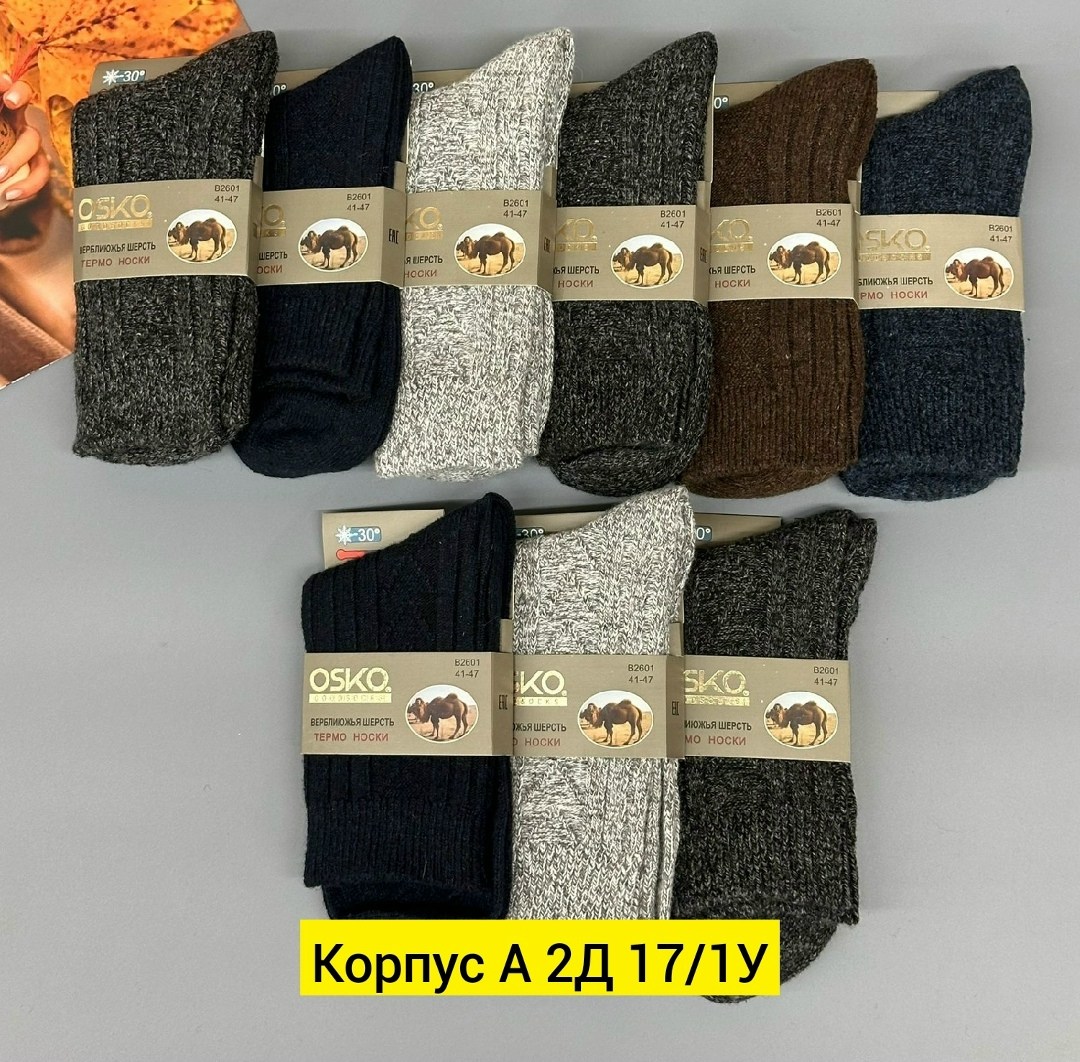 носки мужские,носки мужские шерстяные,носки мужские теплые,комплект носки мужские,носки мужские плотные