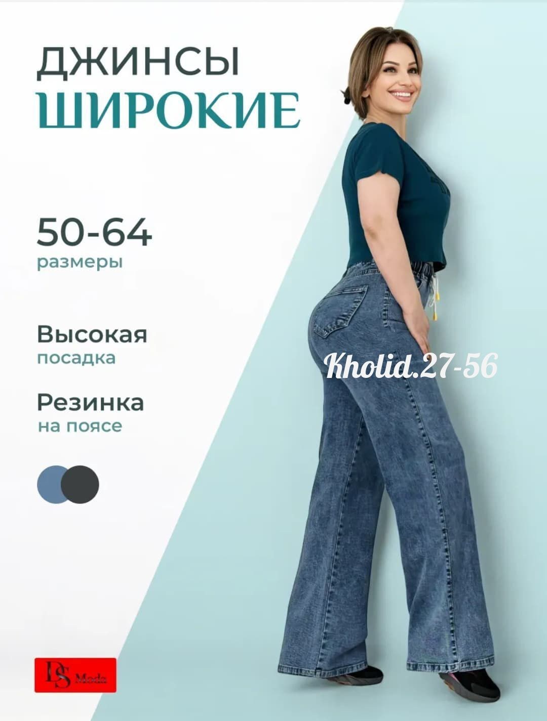 джинсы женские широкие,джинсы широкие высокая посадка,джинсы широкие,женские джинсы,джинсы больших размеров