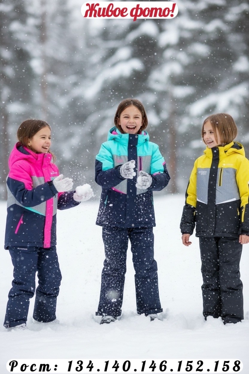 зимняя ,зимние куртки,зимний костюм для девочек,зимние костюмы,костюм горнолыжный детский