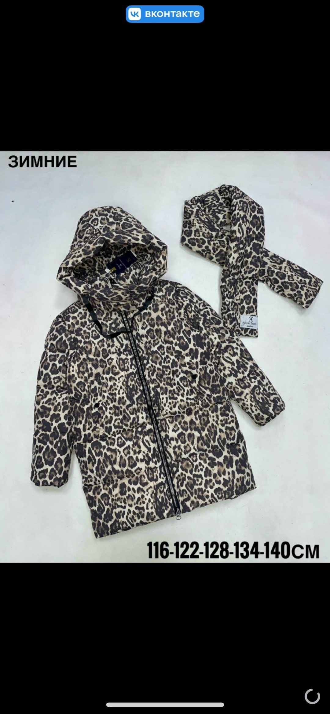 зимние 116 122 128 134 140,куртка зимняя для девочек,куртка зимняя детская,зимняя куртка,куртка футурино для девочки леопард