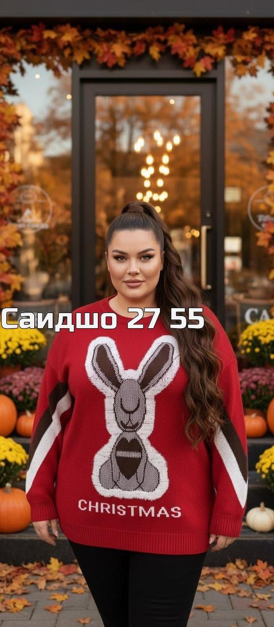 кофта женская,свитер женский,свитер,новогодняя кофточка,джемпер новогодний уютный свитер оверсайз benamud