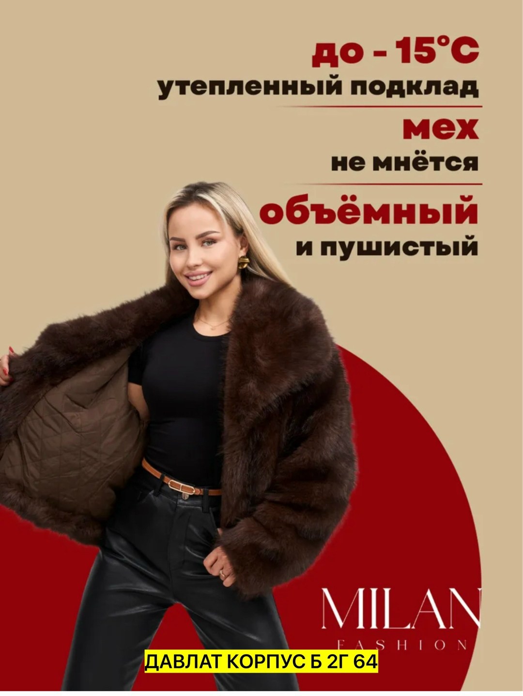 шуба искусственная,шуба,женская шуба,шуба короткая,шуба из эко меха