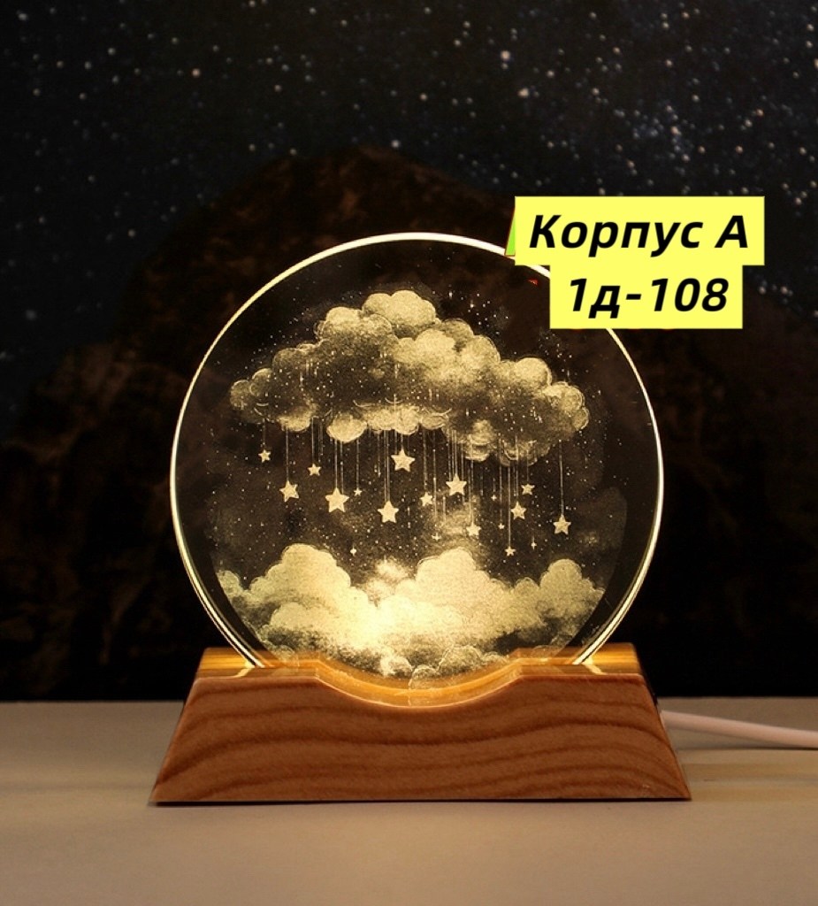 хрустальный шар ночник,светильник новогодний,ночник стеклянный шар,хрустальный шар светильник,светильник ночник