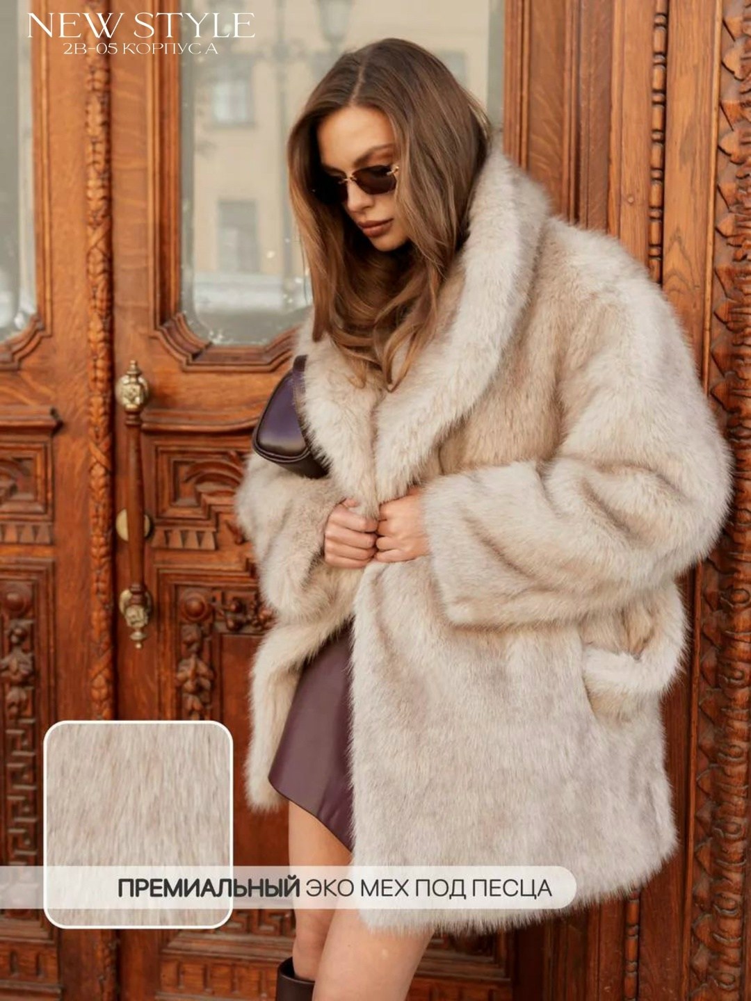 модная шуба,шуба искусственная под норку over easy,шуба из эко меха,шуба искусственная,искусственная шуба под норку