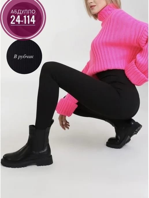 леггинсы утепленные в рубчик,женские леггинсы лосины из в рубчик,женские леггинсы,лосины рубчик,легинсы бесшовные с начесом женские