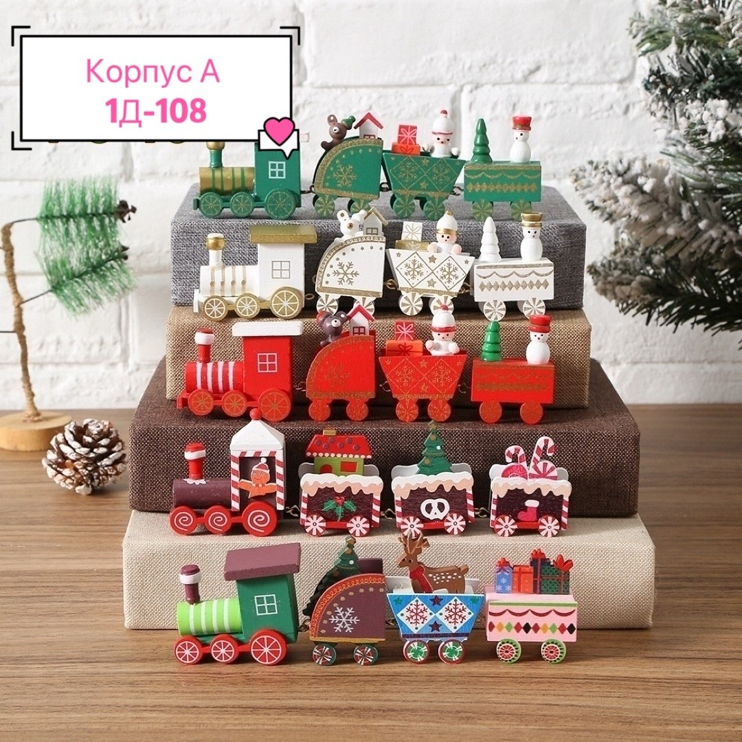 новогодний паровозик,новогодний поезд игрушка,игрушка поезд,новогодний поезд,набор игрушек