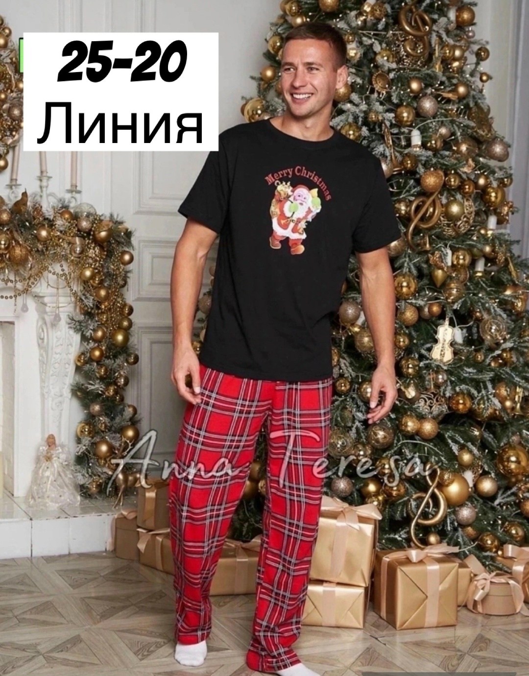 новогодние пижамы family look anna teresa,новогодние пижамы family look at-fashion,новогодняя пижама family look,фэмили лук пижамы новогодние,новогодние пижамы