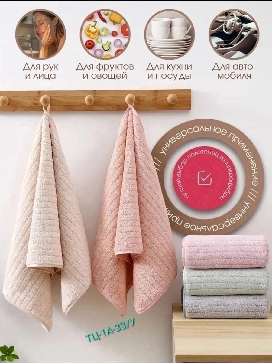 полотенца для ванной,полотенца для рук,полотенца микрофибра,полотенца кухонное из микрофибра,полотенца кухонные из микрофибры набор