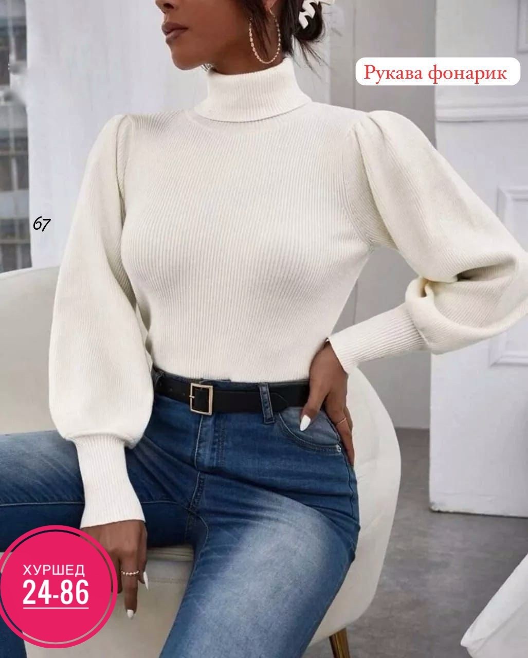 водолазка женская,джемпер водолазка женская,женская кофта,кофта лапша с фонариком,водолазка с пышными рукавами