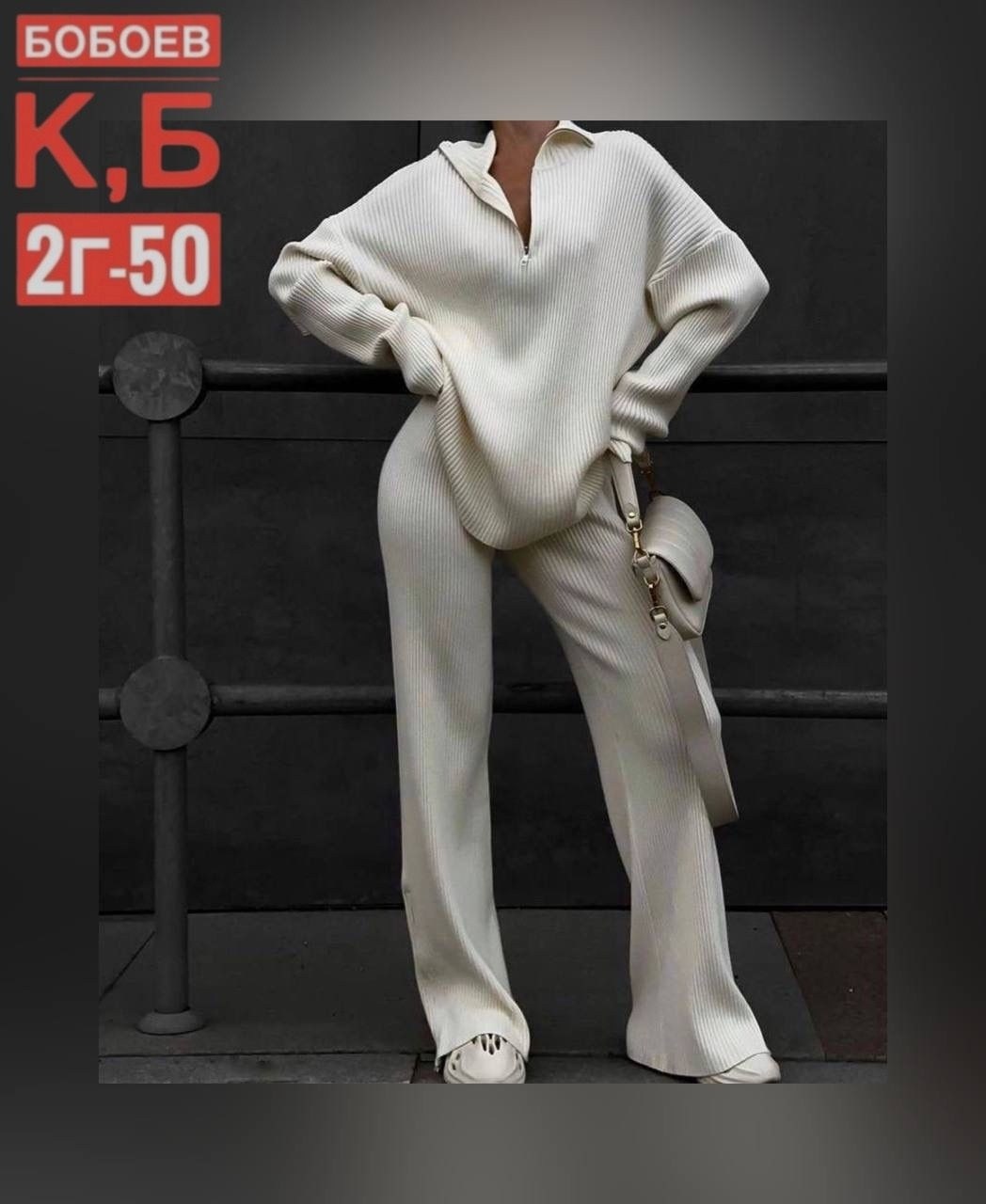 трикотажный костюм,костюм женский,вязаные костюмы,костюм вязаный женский,костюм двойка лапша