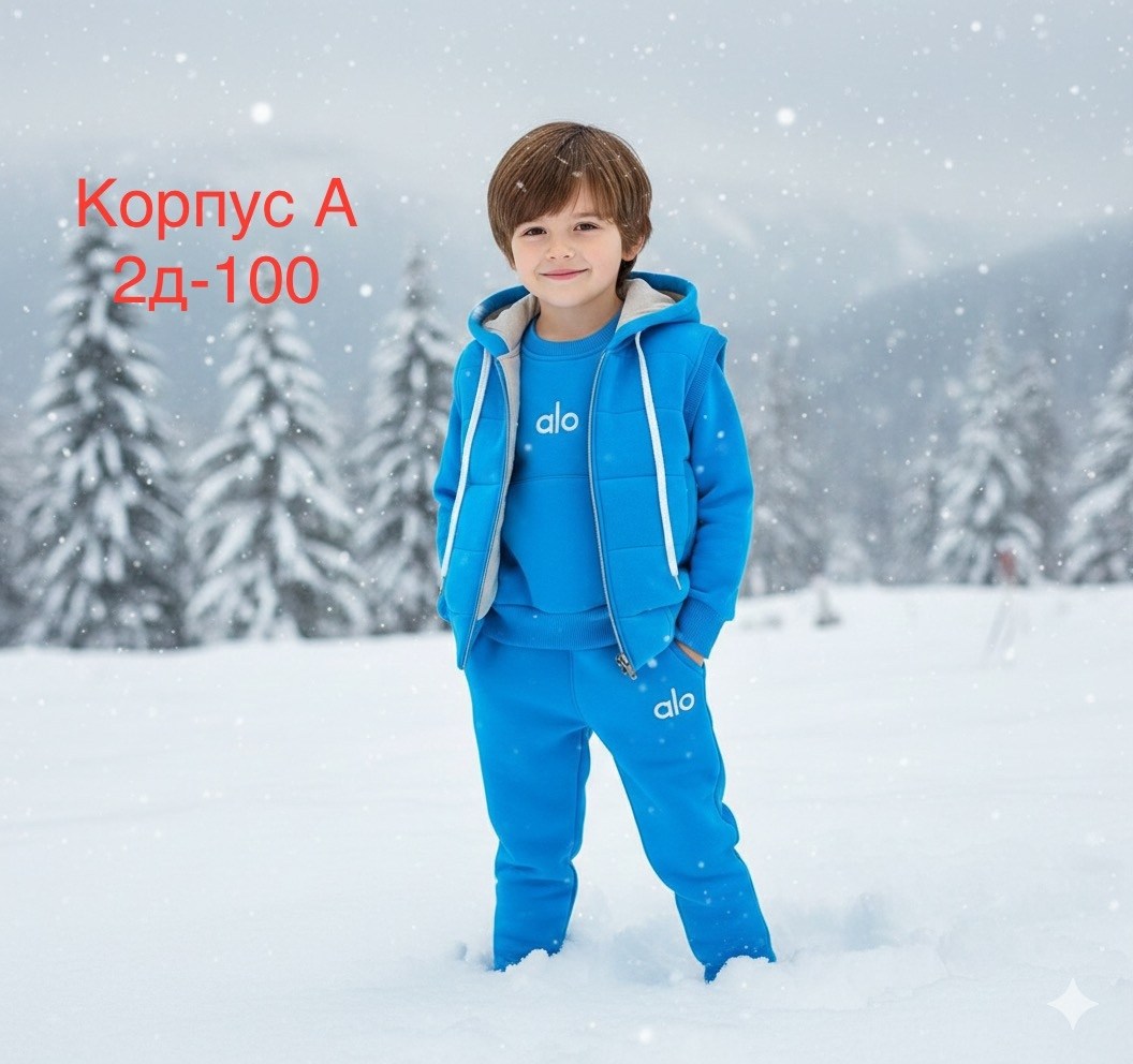 детский костюм из футера,детский костюм из футера с начесом,детский трикотажный костюм,трикотажный костюм для девочки,спортивные костюмы для девочек