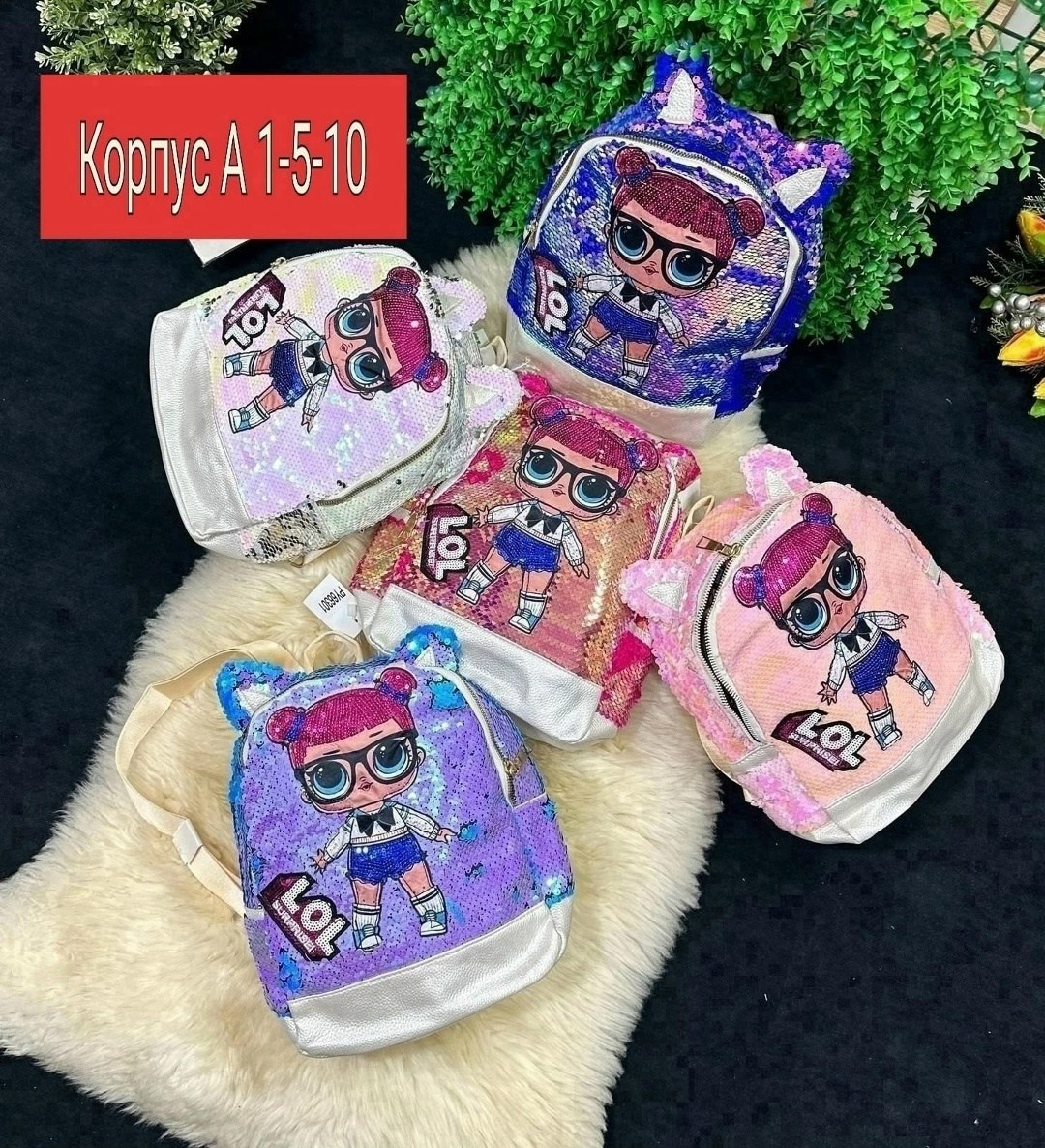 сумочка лол,кукла лол,рюкзак лол с пайетками,игрушка,рюкзак с пайетками