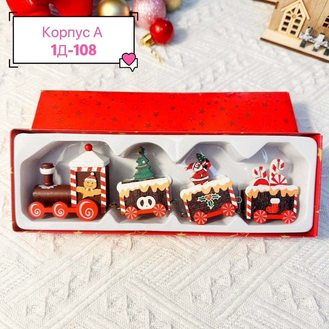 новогодний паровозик,новогодний поезд игрушка,игрушка поезд,новогодний поезд,набор игрушек