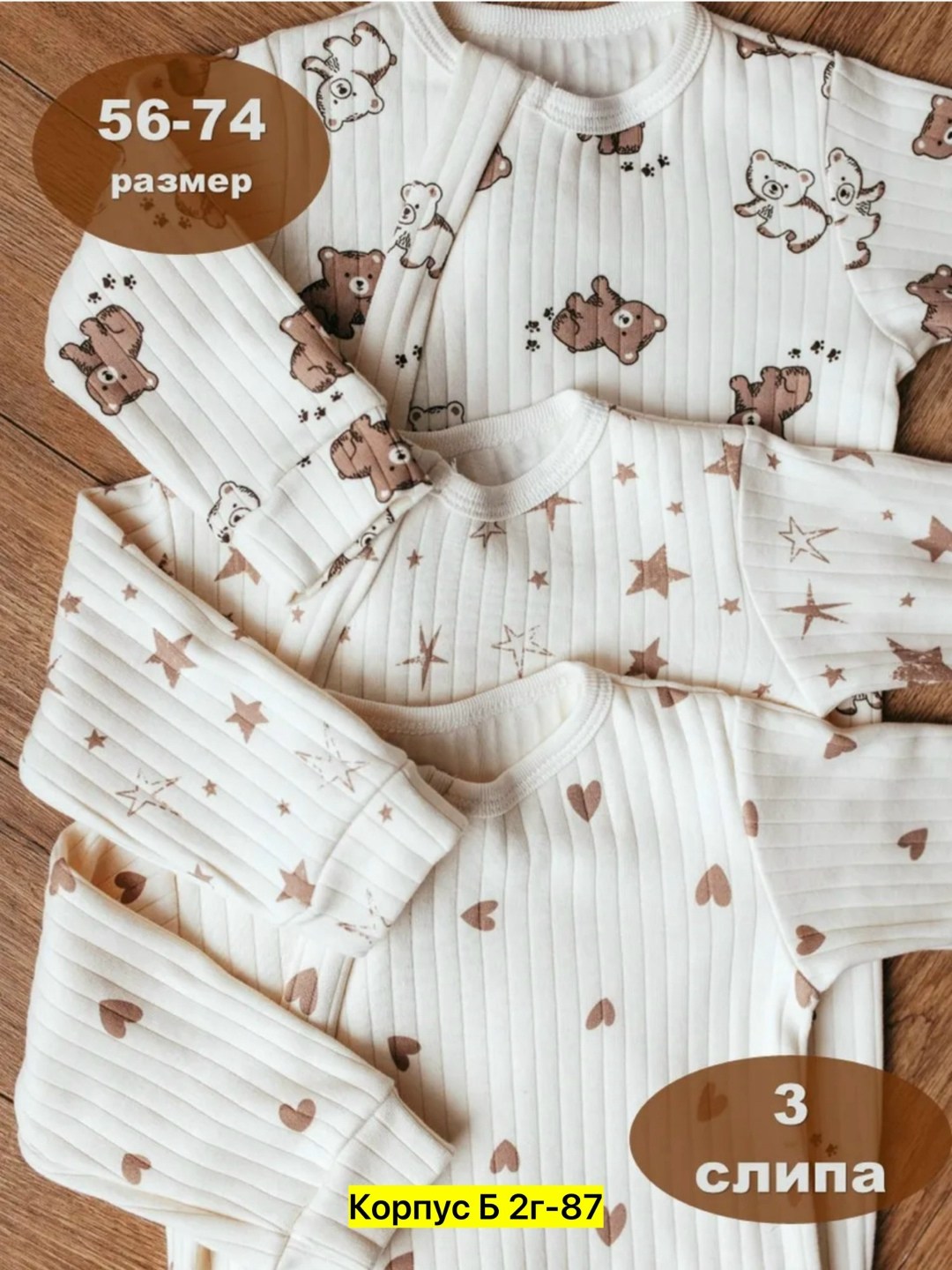 слипы новорожденным,комплект комбинезон,комбинезоны для малыша,комбинезон слип для новорожденных нательный 3 штуки,комбинезон little world of alena