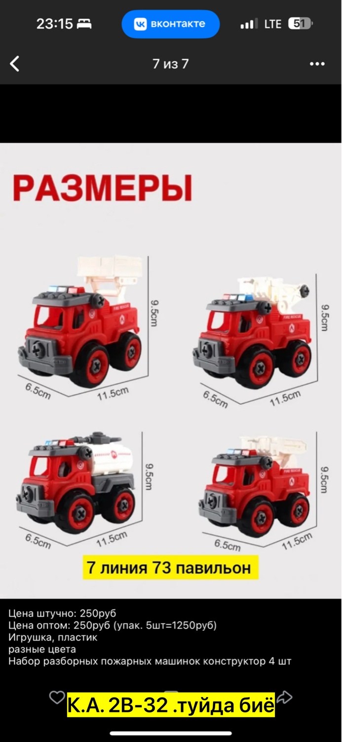 набор машинок пожарная,конструктор пожарная машина,машинка пожарная,игрушечный набор машинок,набор машинок конструктор