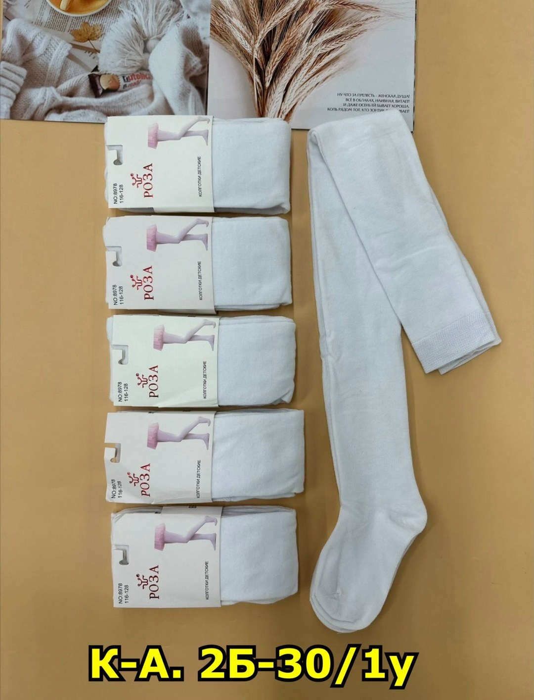 детские колготки белые,детские колготки,колготы для девочки,колготки белые для девочек,колготки девочка