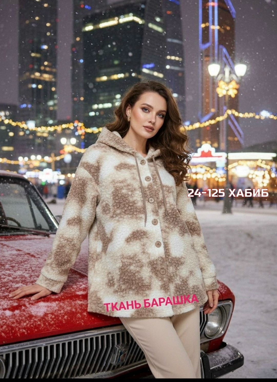 кардиган альпака,куртка женская,пальто барашек,шуба искусственная,куртка из альпаки