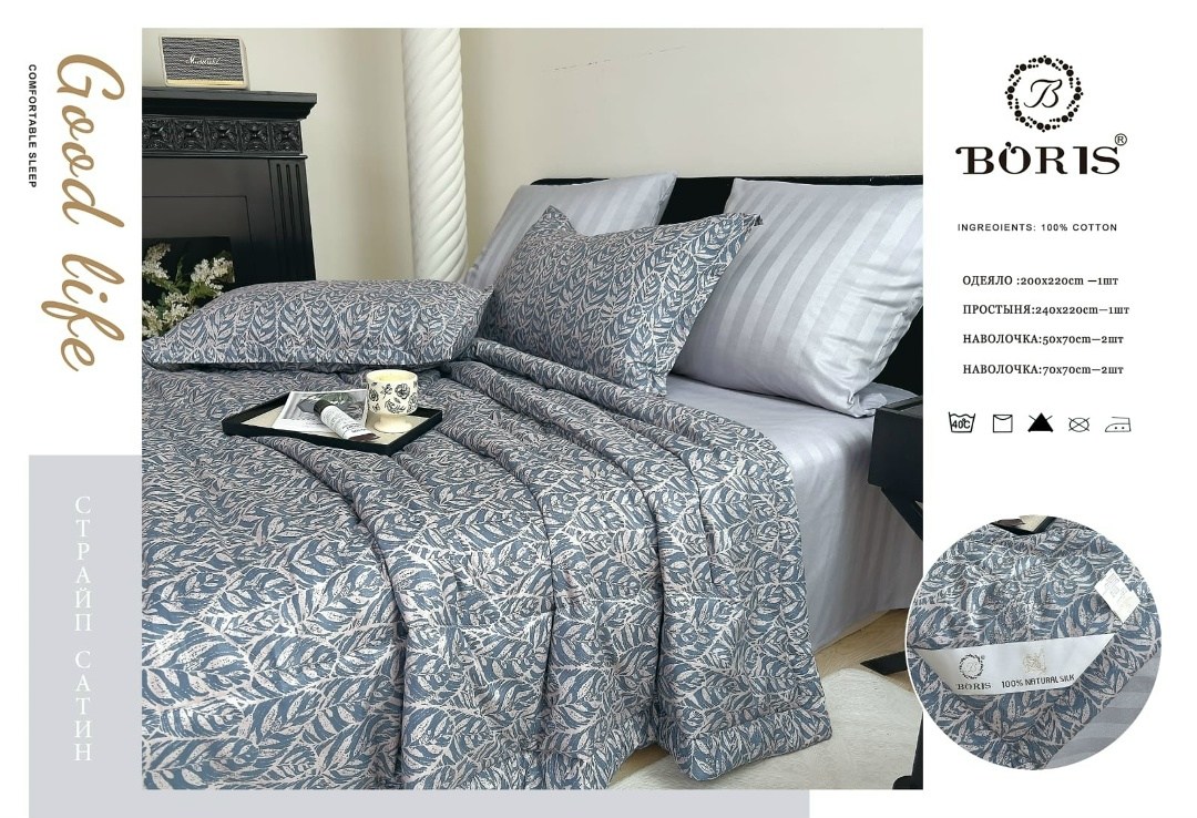комплект постельного белья с одеялом mency,комплект постельного белья с одеялом,комплект постельного белья boris с одеялом,комплект постельного белья с одеялом евро,комплект постельного белья с одеяло