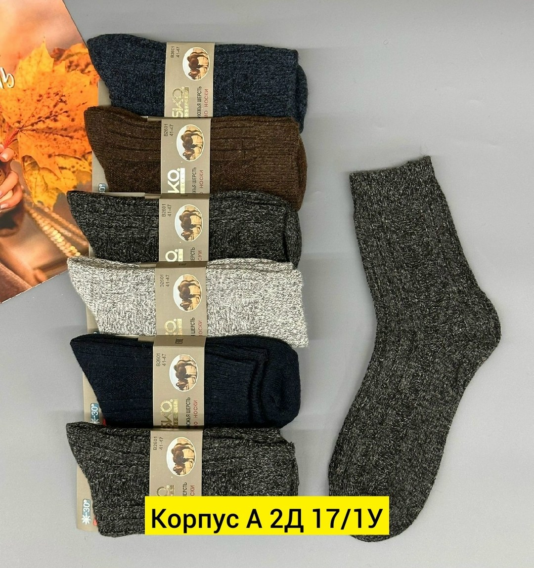 носки мужские,носки мужские шерстяные,носки мужские теплые,комплект носки мужские,носки мужские плотные