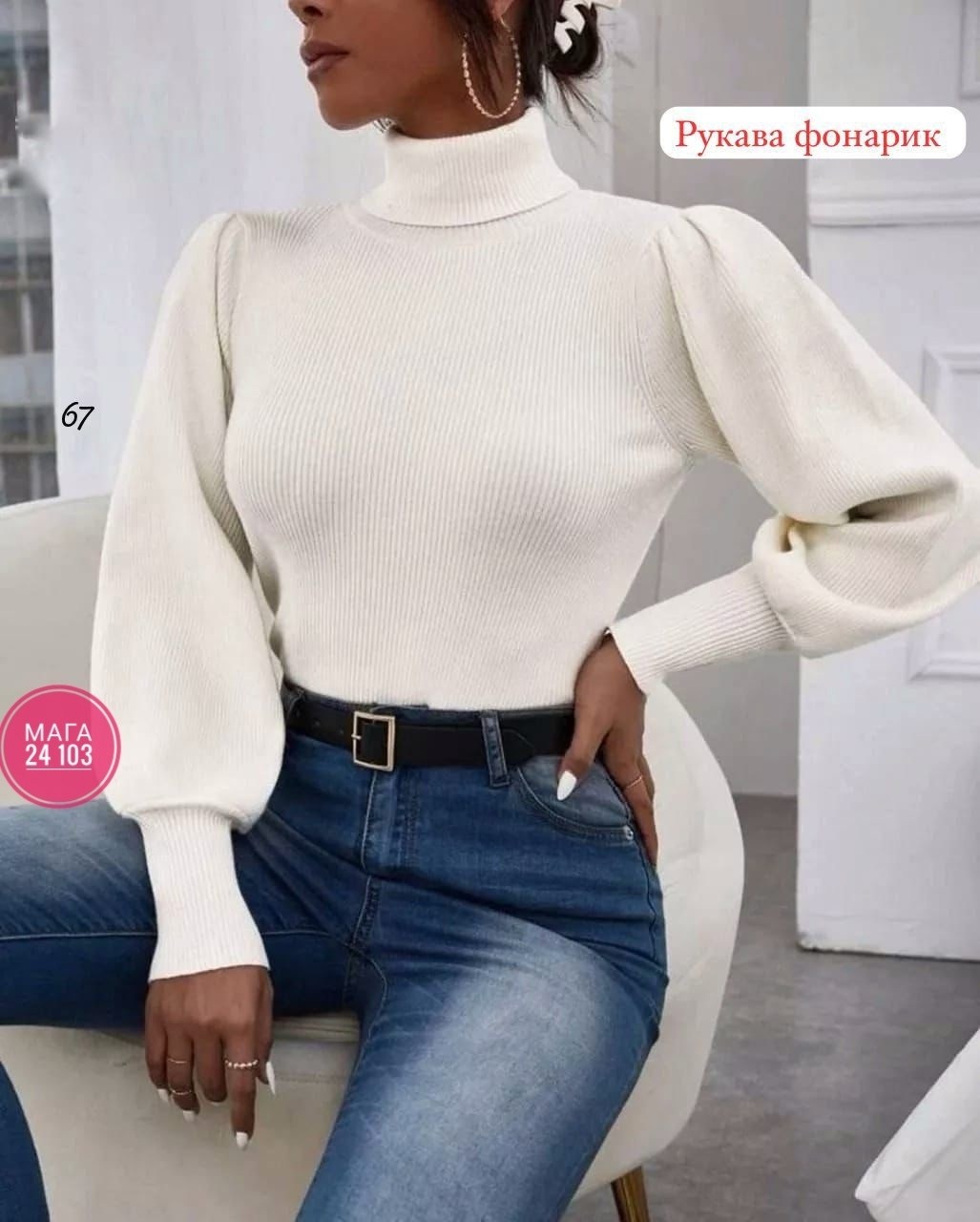 джемпер с рукавами фонариками,водолазка женская,водолазка,кофта лапша,кофта женская