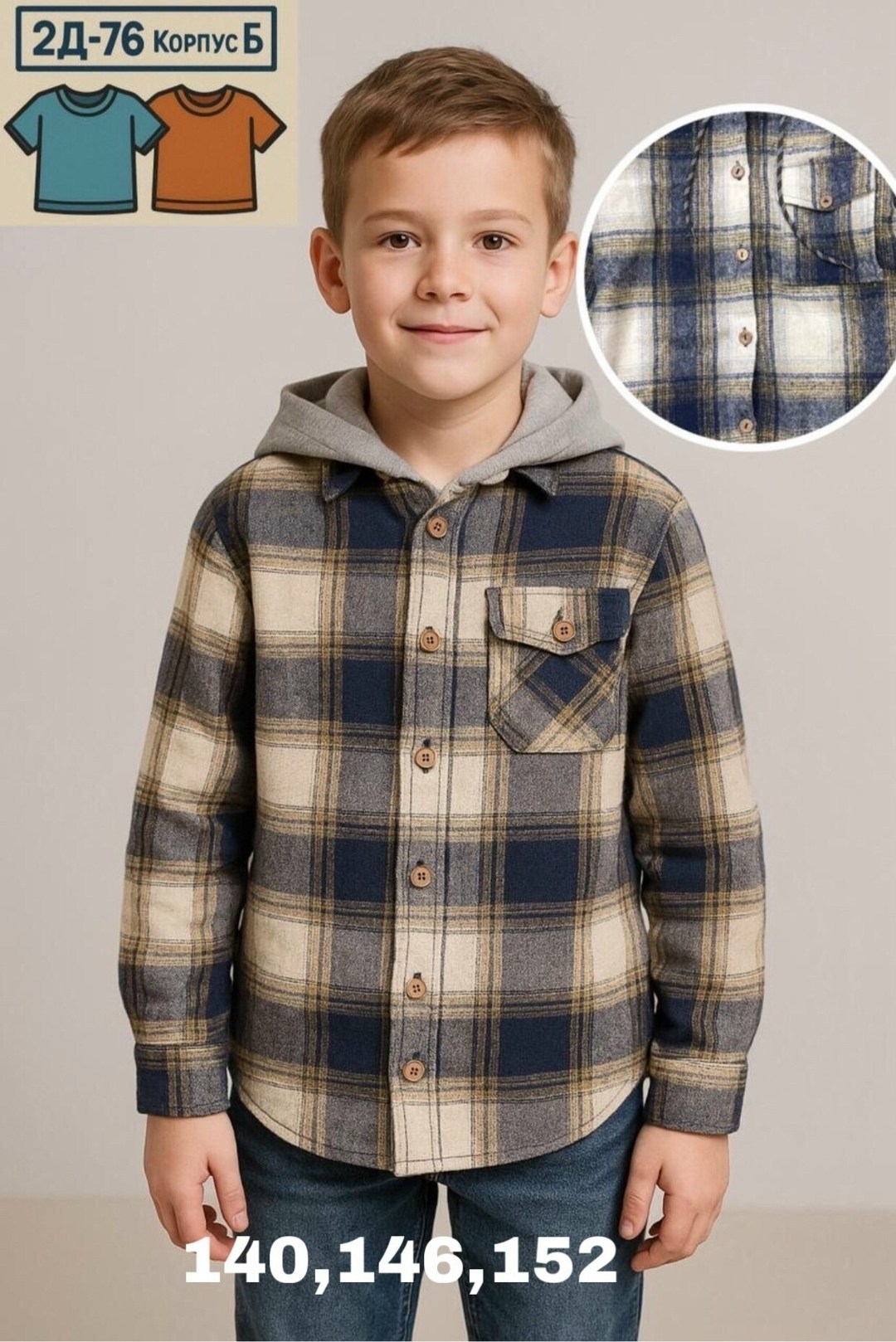 рубашка с капюшоном,рубашка в клетку с капюшоном,рубашка с капюшоном для мальчика,фланелевая рубашка с капюшоном,зимняя рубашка с капюшоном