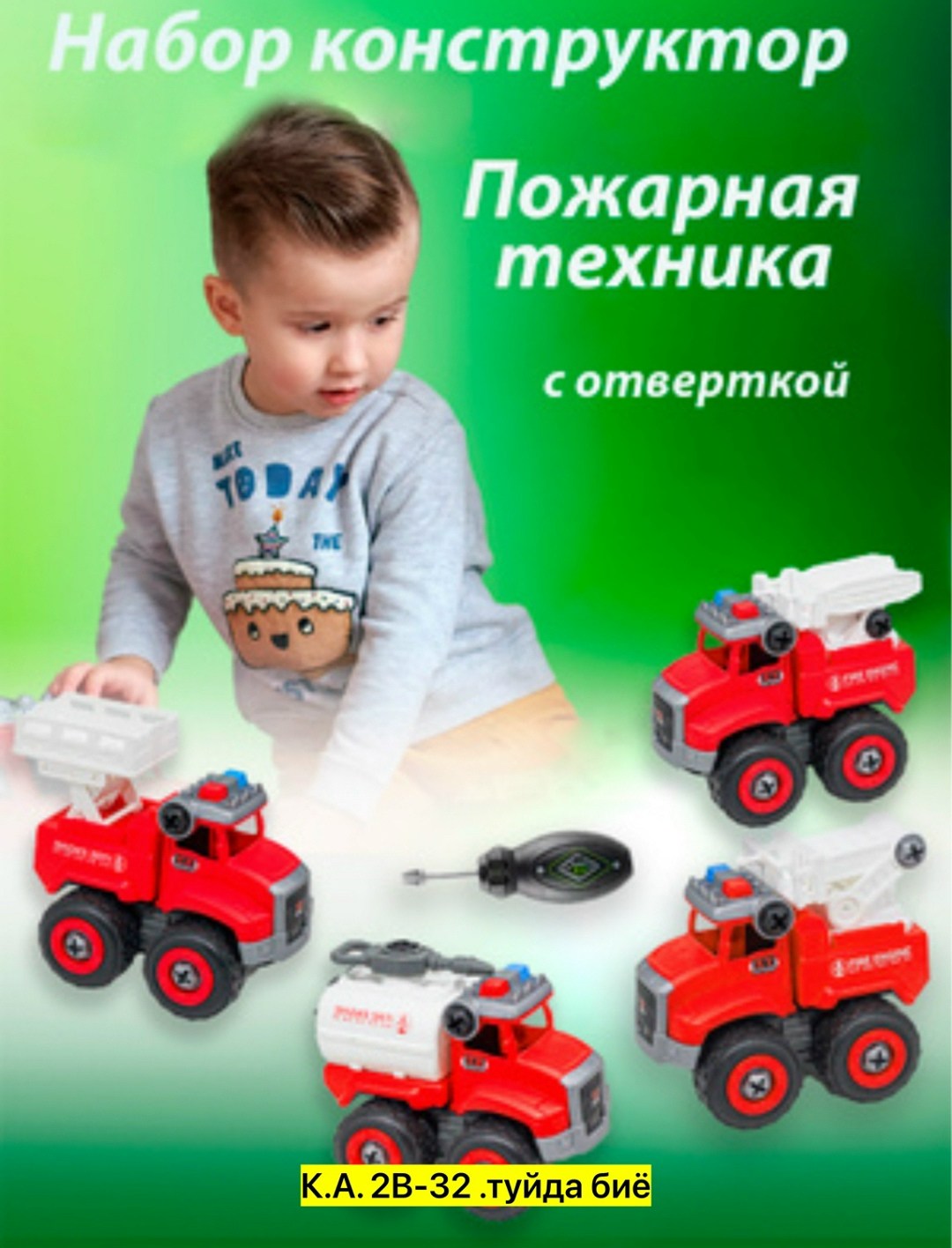 набор машинок пожарная,конструктор пожарная машина,машинка пожарная,игрушечный набор машинок,набор машинок конструктор