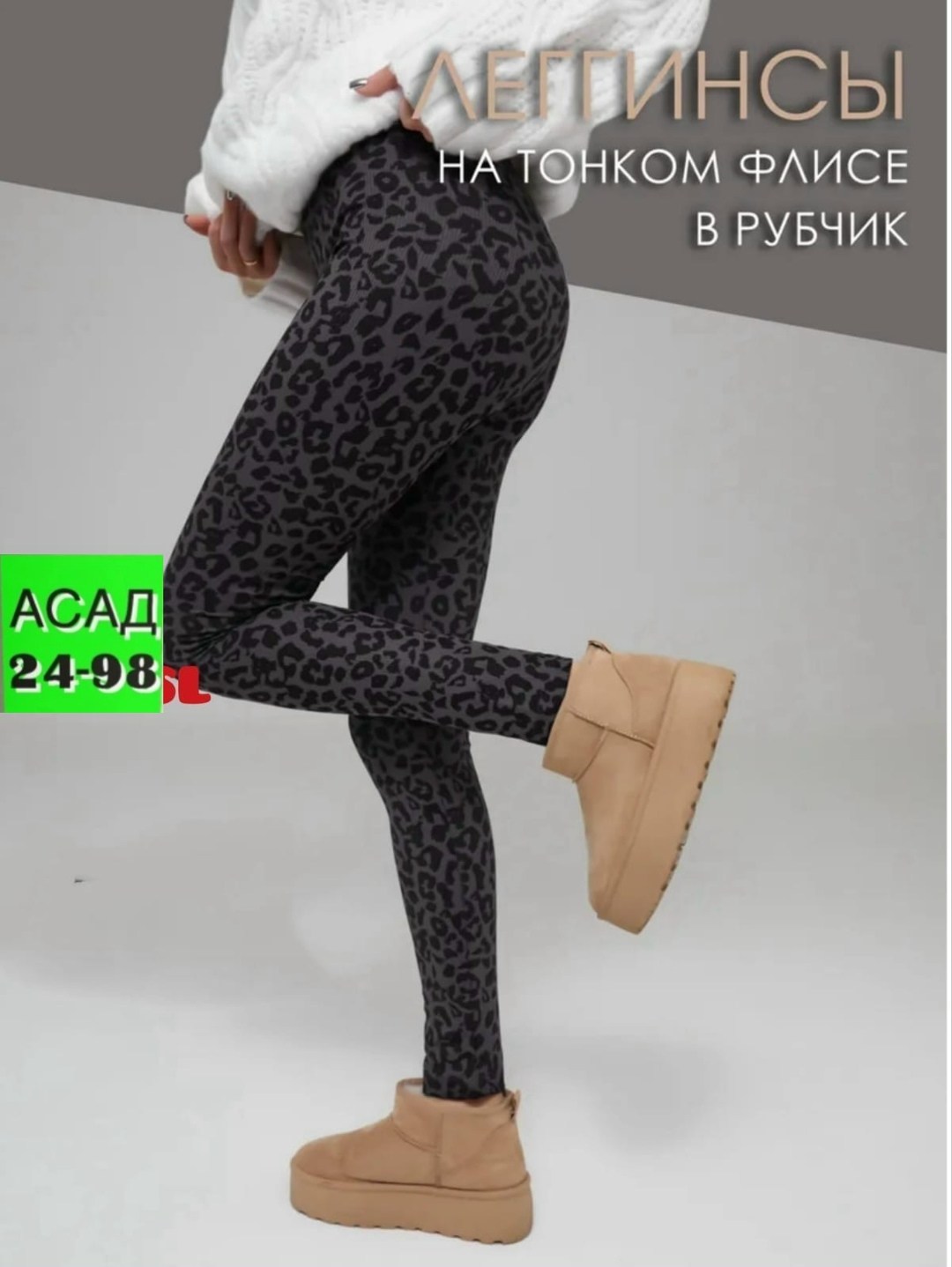 легинсы женские,легинсы,лосины для девочек леггинсы,леггинсы лосины,леггинсы с леопардовым принтом