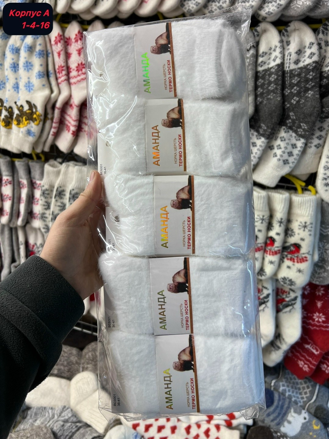носки женские теплые,носки женские,носки тёплые,женские носки норка,носки женские 10 пар