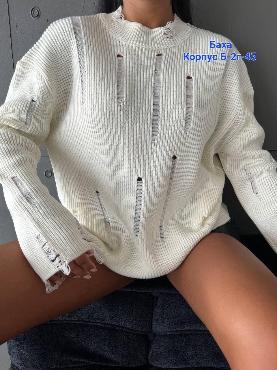 свитер женский,женская кофта,вязаная кофта,свитер с рванкой женский,вязаные свитера женские