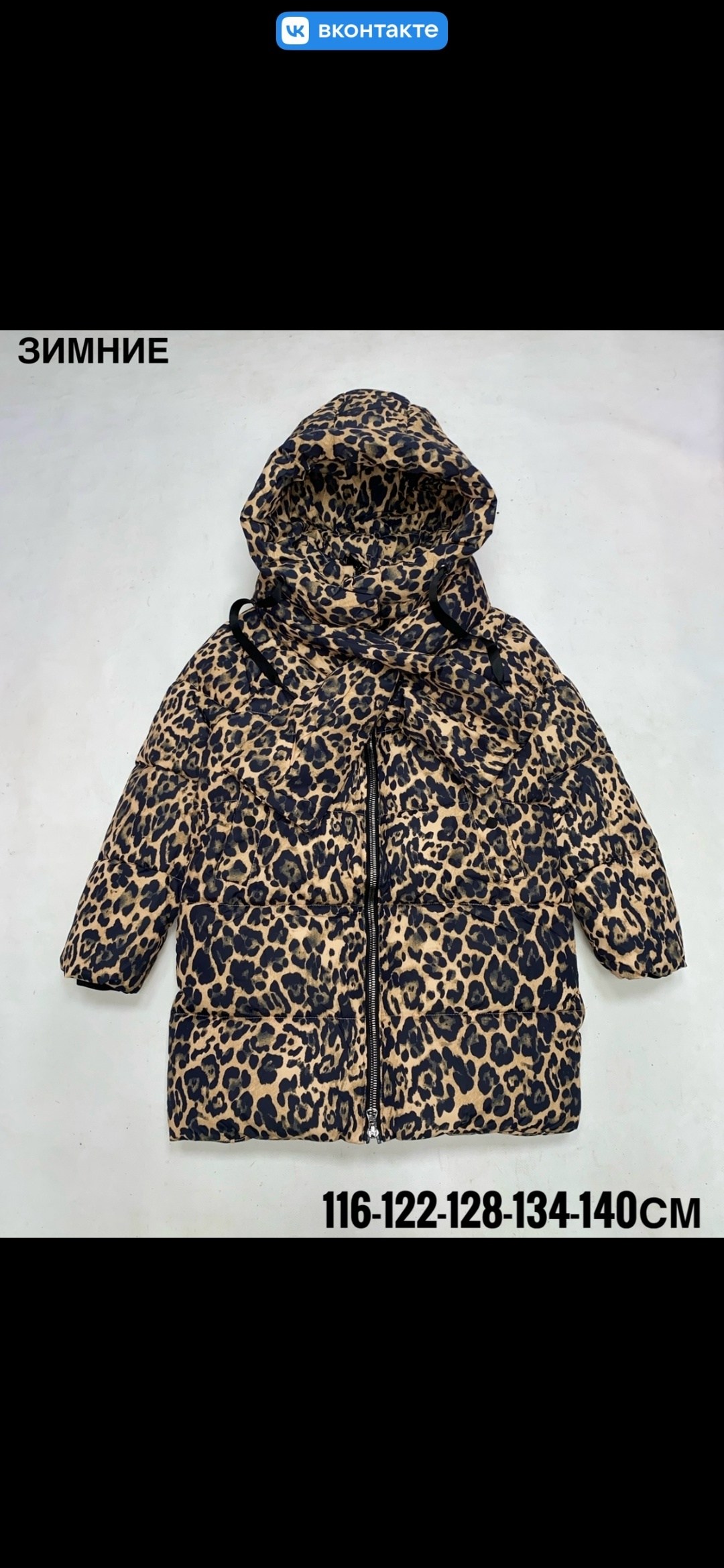 зимние 116 122 128 134 140,куртка зимняя для девочек,куртка зимняя детская,зимняя куртка,куртка футурино для девочки леопард