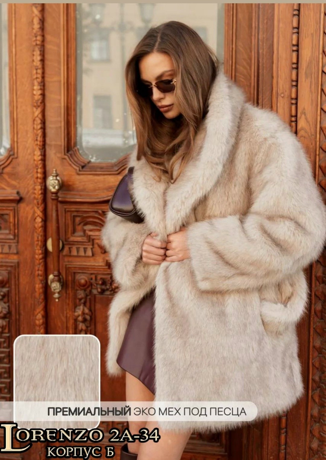 шуба,шуба женская,шубка,искусственная шуба,шуба из песца