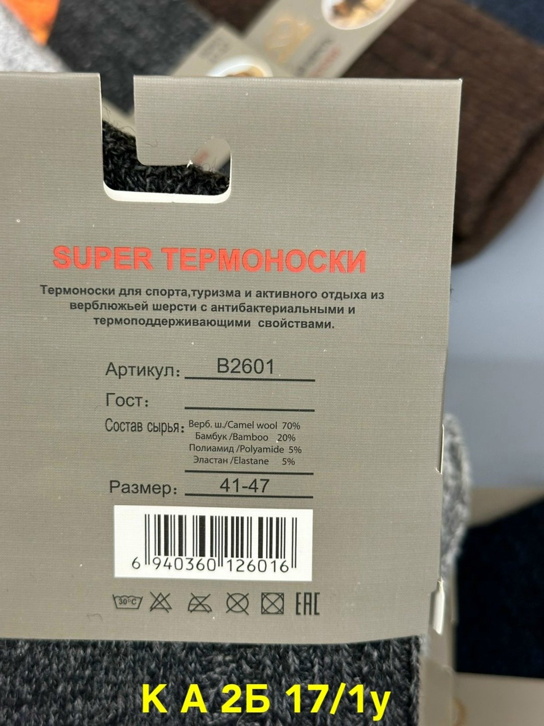 носки мужские верблюжья шерсть,носки osko верблюжья шерсть,носки мужские,термо-носки,носки женские теплые