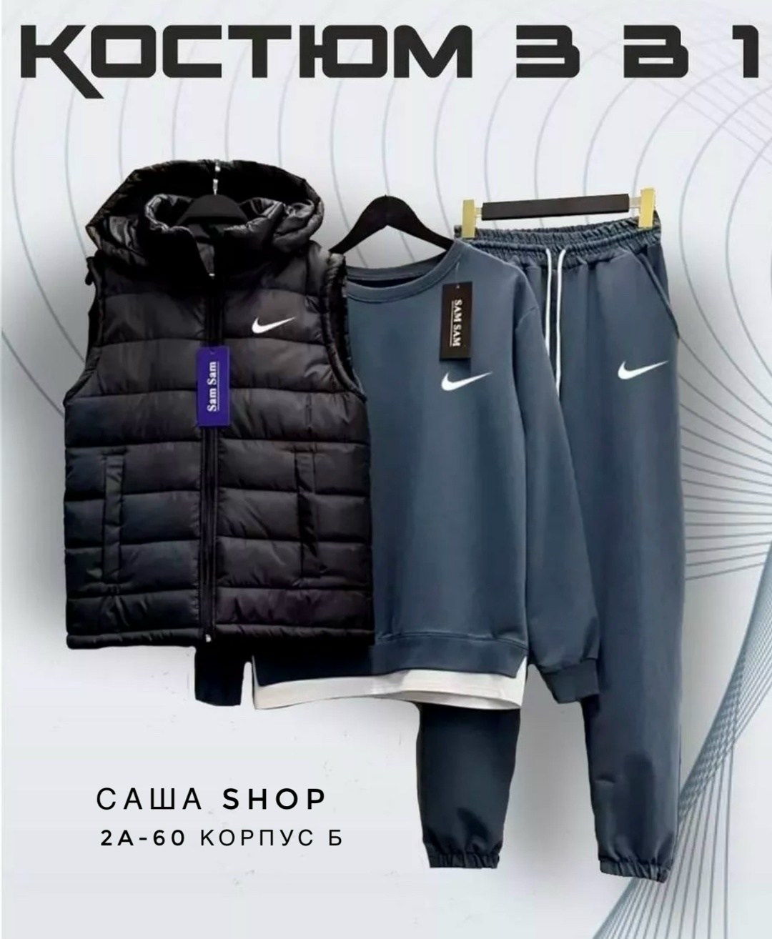 костюм спортивный тройка с жилеткой,спортивные костюм,спортивный костюм с безрукавкой мужской,спортивный костюм тройка,мужские спортивные костюмы