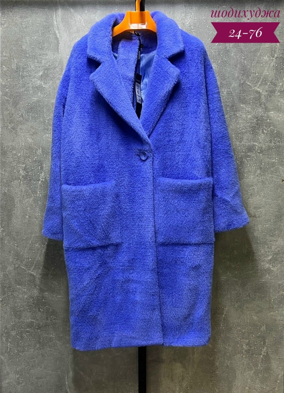 пальто модное,пальто плюшевое,стильное пальто,женское пальто,пальто женское демисезон