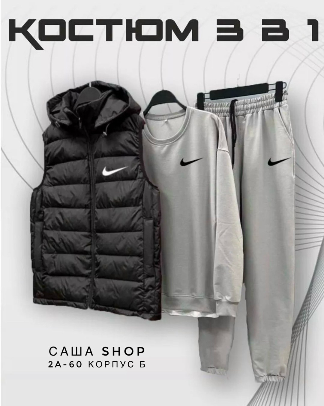 костюм спортивный тройка с жилеткой,спортивные костюм,спортивный костюм с безрукавкой мужской,спортивный костюм тройка,мужские спортивные костюмы