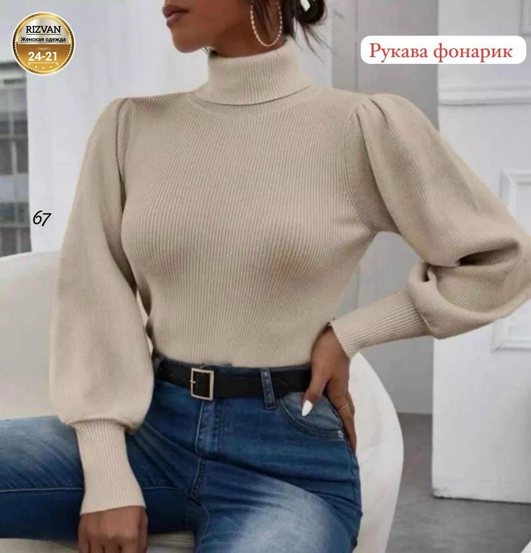 джемпер с рукавами фонариками,водолазка женская,водолазка с рукавом фонарик,свитер с рукавом,водолазка