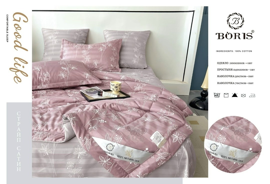 комплект постельного белья с одеялом mency,комплект постельного белья с одеялом,комплект постельного белья boris с одеялом,комплект постельного белья с одеялом евро,комплект постельного белья с одеяло