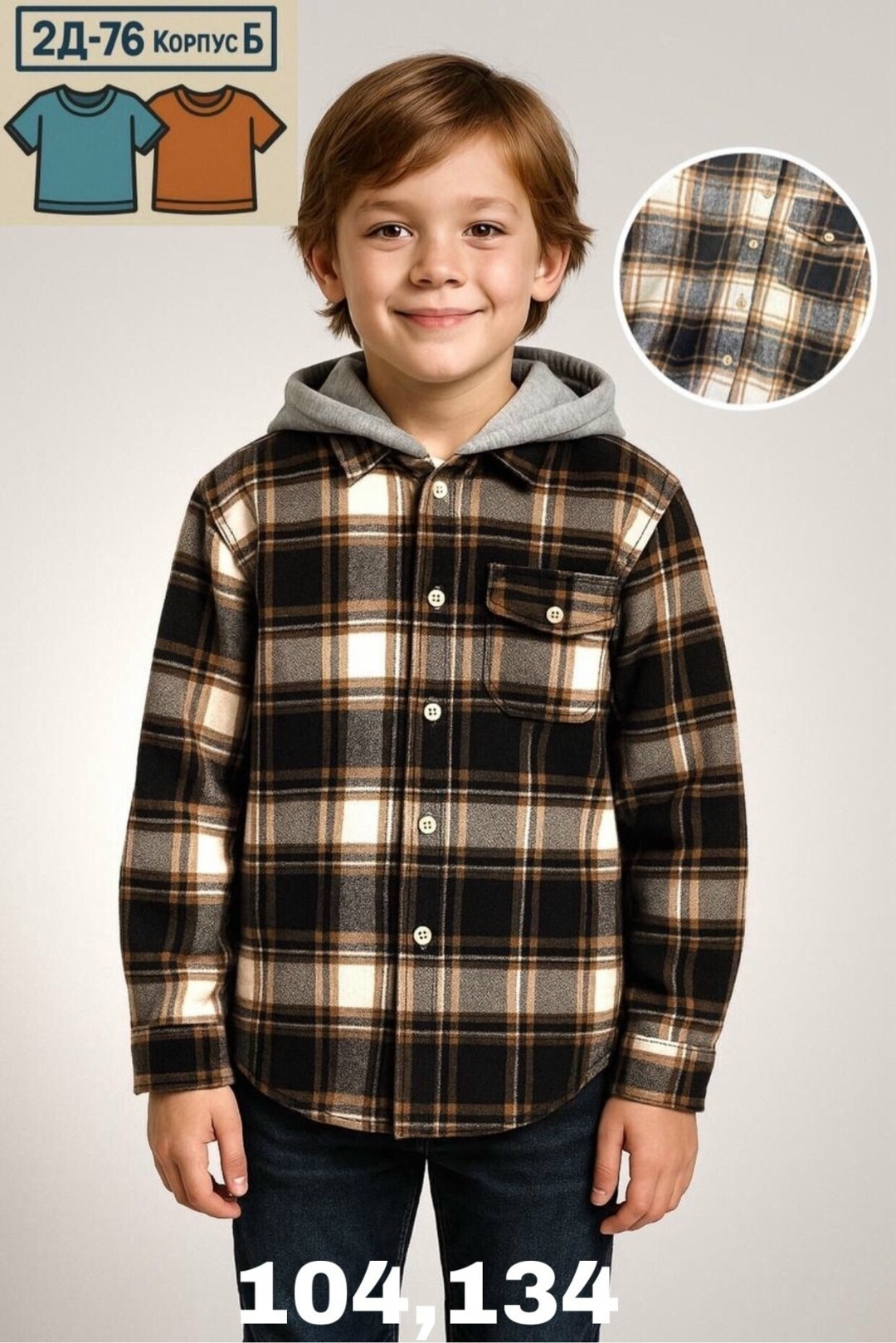 рубашка с капюшоном,рубашка в клетку с капюшоном,рубашка с капюшоном для мальчика,фланелевая рубашка с капюшоном,зимняя рубашка с капюшоном
