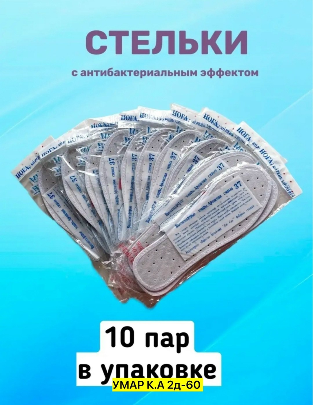 стельки антибактериальные 45,стельки лю сян,стельки для обуви антибактериальные,стельки антибактериальные,стелька для обуви