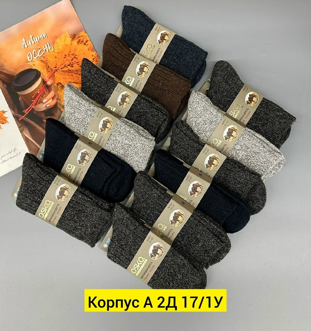носки мужские,носки мужские шерстяные,носки мужские теплые,комплект носки мужские,носки мужские плотные