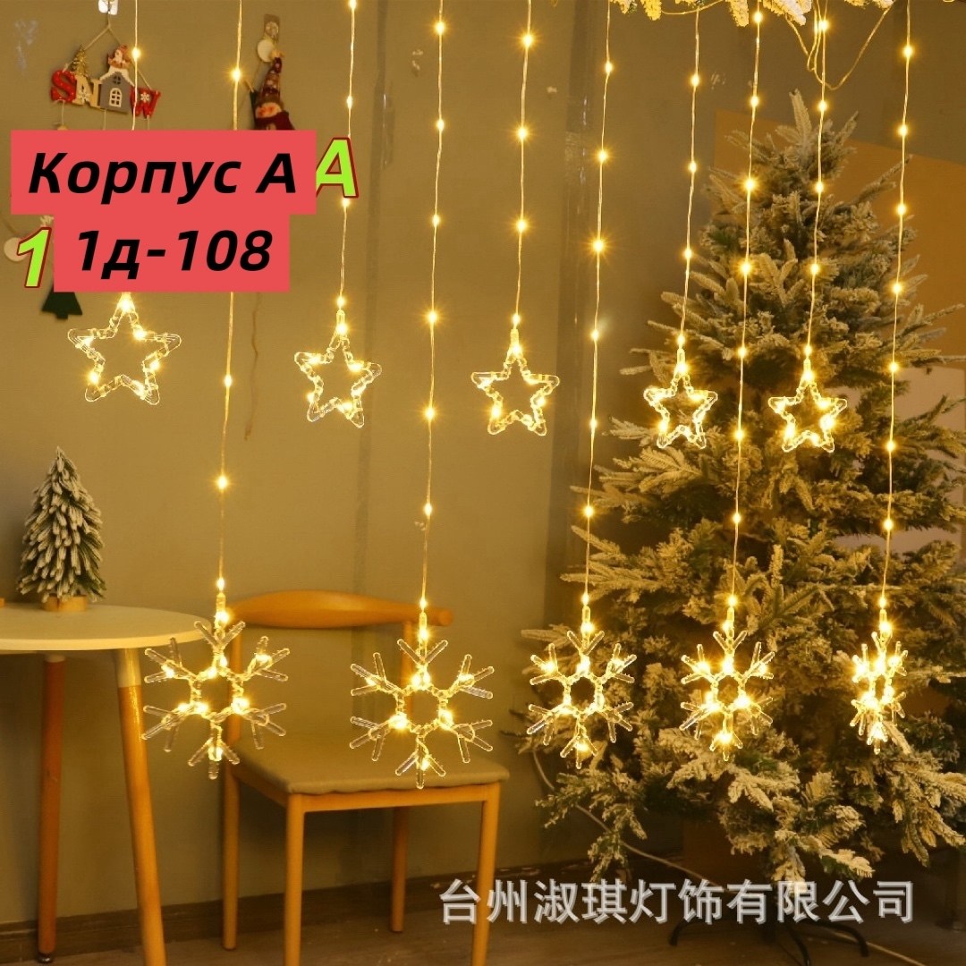 новогодние гирлянды электрогирлянда интерьерная,гирлянда штора снежинки 3х2м,светодиодная гирлянда,электрическая гирлянда,гирлянда занавеска