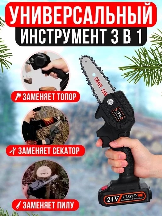 аккумуляторная цепная мини пила,пила цепная аккумуляторная,аккумуляторная цепная мини пила (сучкорез),мини электрическая цепная пила,пила аккумуляторная цепная сучкорез