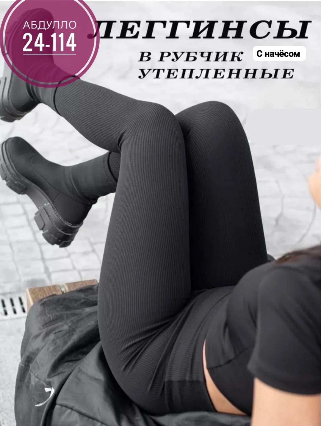 леггинсы утепленные в рубчик,женские леггинсы лосины из в рубчик,женские леггинсы,лосины рубчик,легинсы бесшовные с начесом женские