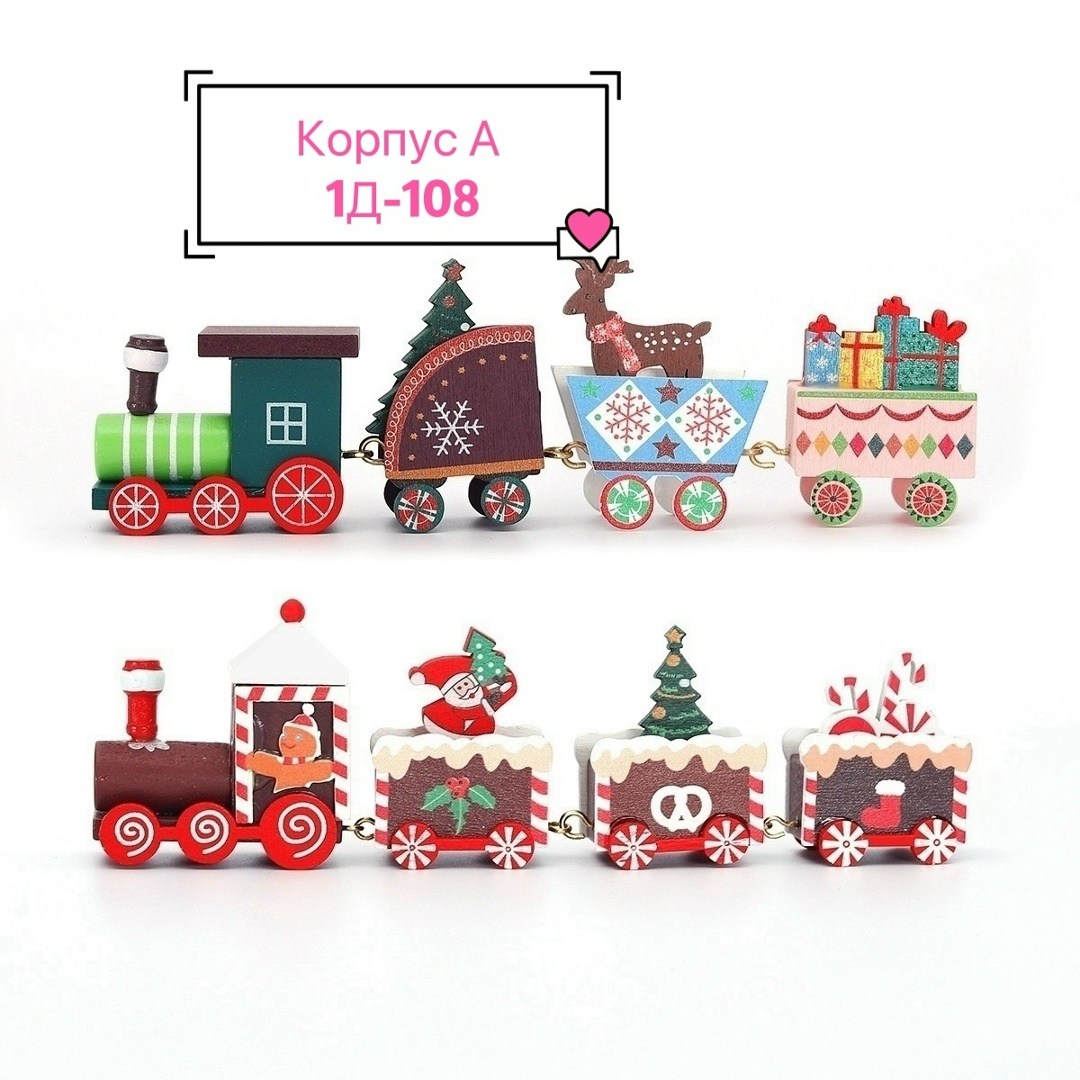 новогодний паровозик,новогодний поезд игрушка,игрушка поезд,новогодний поезд,набор игрушек