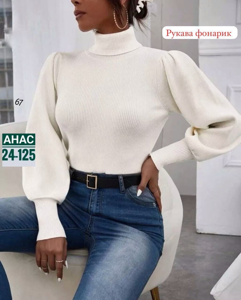 водолазка женская,водолазка,женская кофта,водолазка лапша,женские джемпера