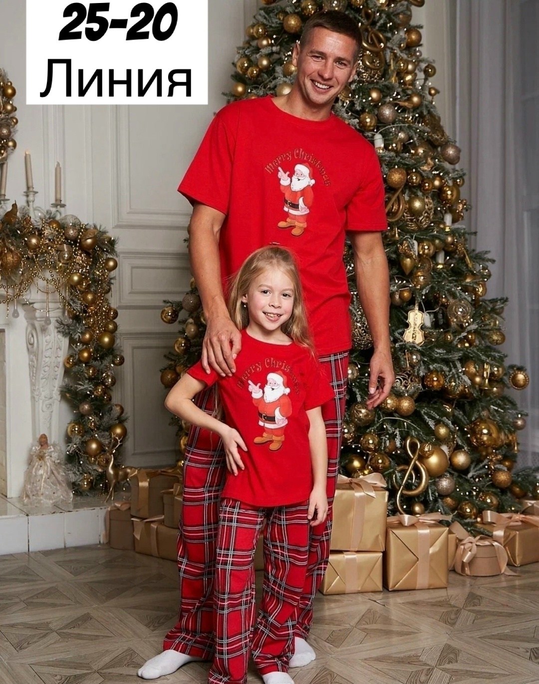 новогодние пижамы family look anna teresa,новогодние пижамы family look at-fashion,новогодняя пижама family look,фэмили лук пижамы новогодние,новогодние пижамы
