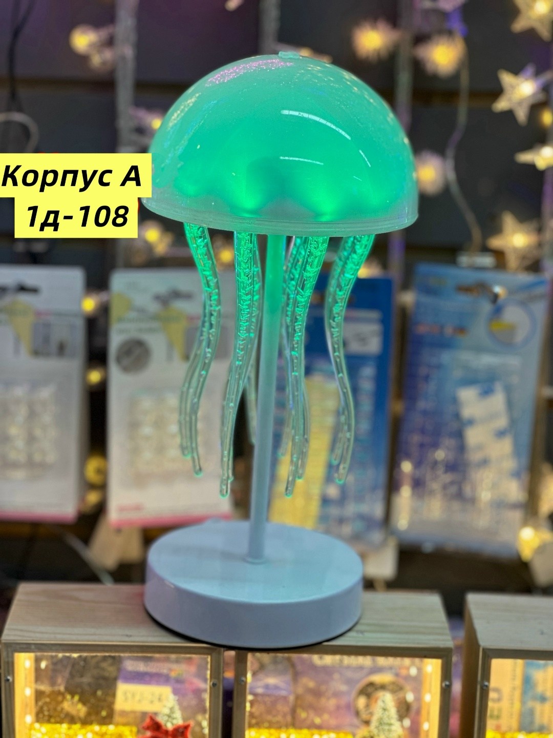 медуза светильник,ночник медуза,лампа медуза,люминесцентные медузы,светильник светодиодный медуза