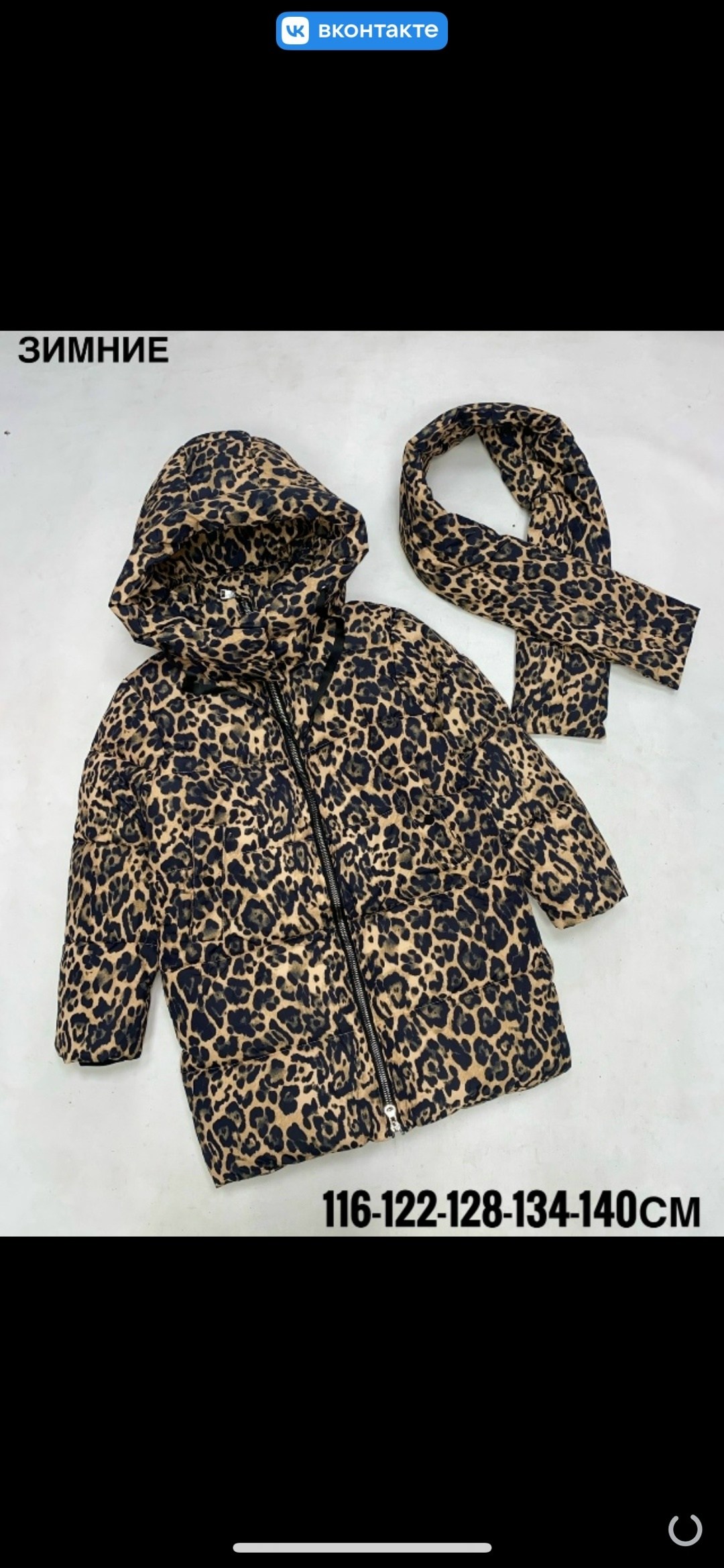 зимние 116 122 128 134 140,куртка зимняя для девочек,куртка зимняя детская,зимняя куртка,куртка футурино для девочки леопард
