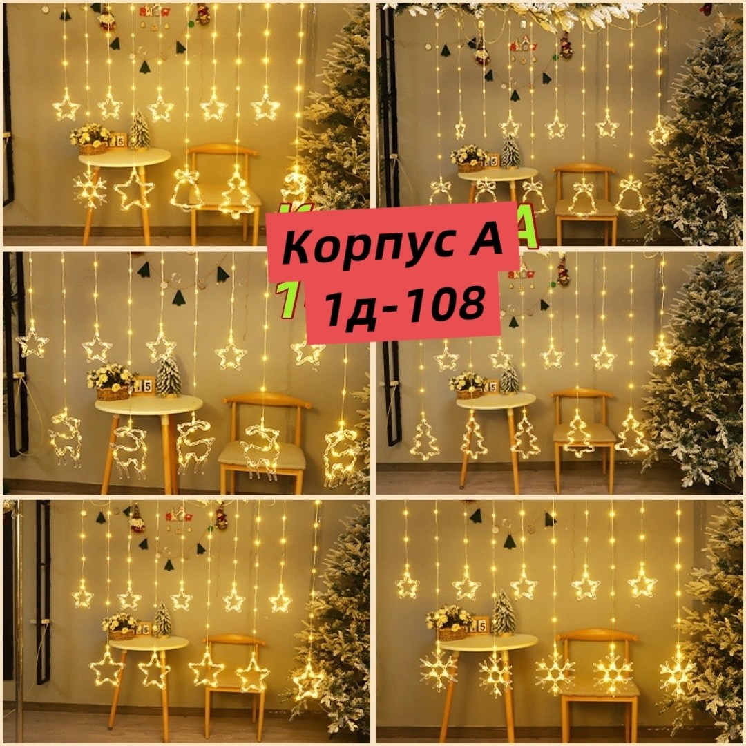 новогодние гирлянды электрогирлянда интерьерная,гирлянда штора снежинки 3х2м,светодиодная гирлянда,электрическая гирлянда,гирлянда занавеска